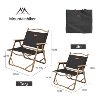 🔥พร้อมส่งทันทีใน24ชม.🔥 Mountainhiker เก้าอี้แคมป์ปิ้ง รับน้ำหนักได้ 120 กก. แถมถุงเก็บ พกพาสะดวก