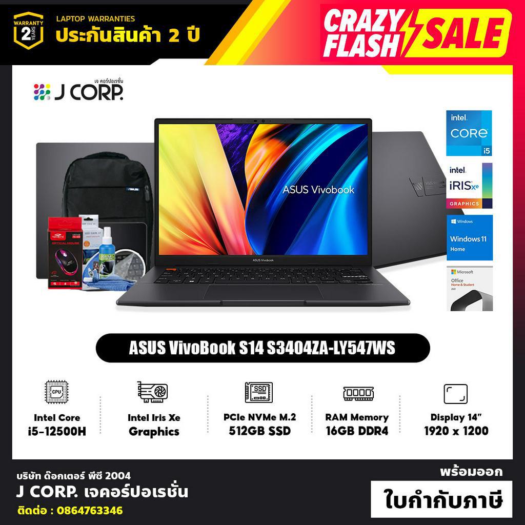 โน๊ตบุ๊ค ASUS Vivobook S14 S3404ZA-LY547WS / Intel Core i5-12500H / รับประกัน 2 ปี + พร้อมของแถมฟรี