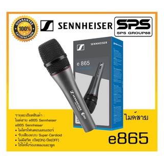 MICROPHONE ไมค์สาย รุ่น e865 ยี่ห้อ Sennheiser สินค้าพร้อมส่ง ส่งไววววว (ไม่มีสายแถม) Super-Cardioid Handheld Condenser