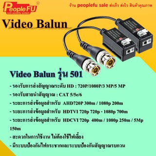 บาลัน Fu 501 Video Balun วีดีโอบาลานซ์