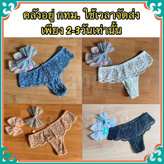 กางเกงในจีสตริงลูกไม้ผู้หญิง X0038 G-string  จีสตริง จีสตริงผู้หญิง  พร้อมส่ง