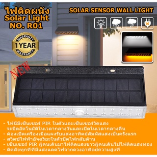 ไฟติดผนัง SOLAR LIGHT มี 2 รุ่นแบบมีเซ็นเซอร์และไม่มีเซ็นเซอร์