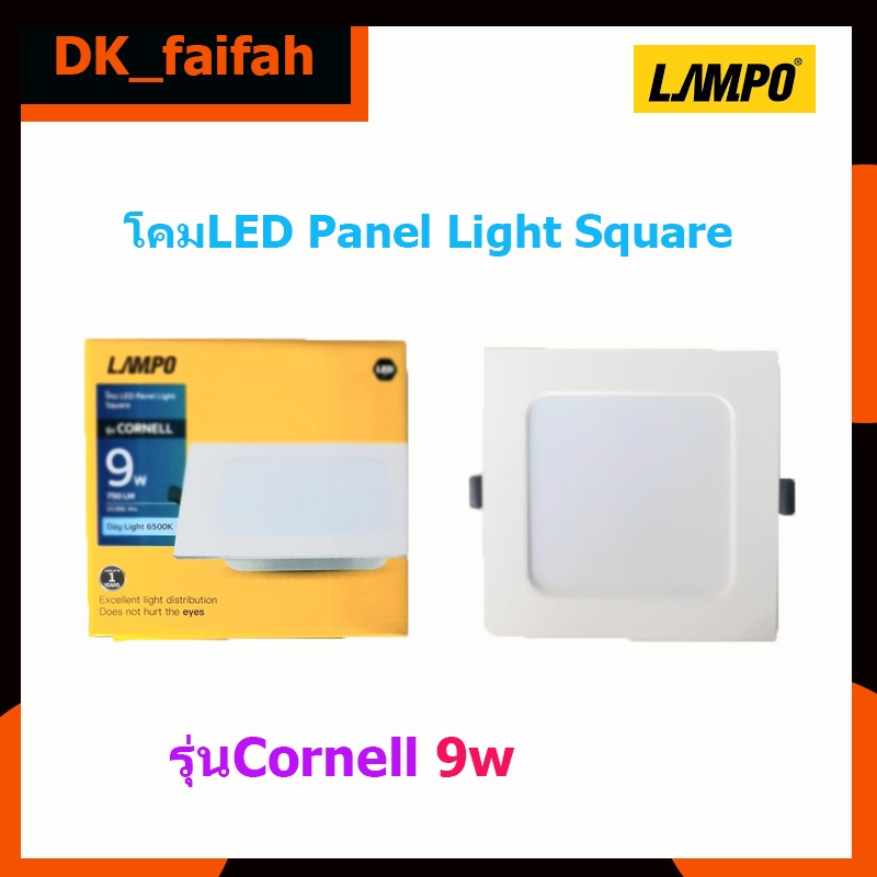 LightingโคมLED ฝังฝ้า panel light square รุ่นcornell 9w แสงเดย์ไลท์กับว ...