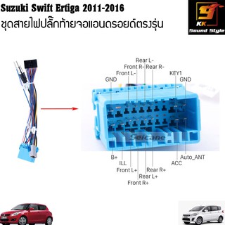 สายไฟตรงรุ่นจอแอนดรอย SUZUKI SWIFT,CIAZ,ERTIGA สำหรับจอแอนดรอย 16PIN