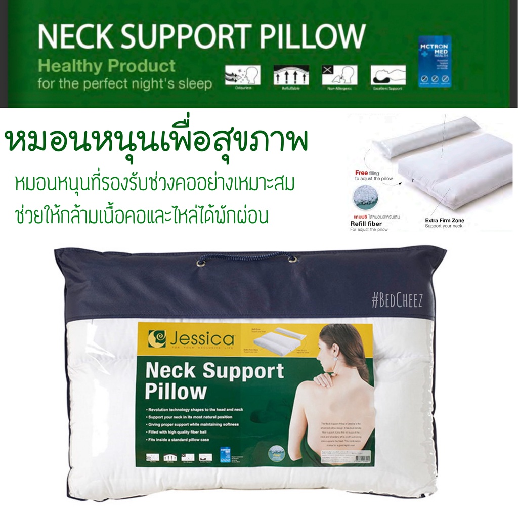 หมอนหนุน เพื่อสุขภาพ Jessica - Neck Support Pillow *แถมฟรี ไส้หมอนสำหรับเติม* หมอนสุขภาพ เจสสิก้า หมอนนุ่ม
