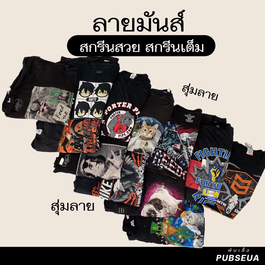 เสื้อยืดลายมันส์ วินเทจusa สกรีนเต็ม สภาพสวย 90% ☠️ ร้านสุ่มลายให้ [ ราคาต่อ 1 ตัว]