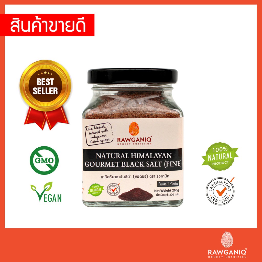 เกลือดำหิมาลัยชนิดผง (กาลา นามัค) 200g นำเข้า ของแท้ มีใบรับรอง/อย. Himalayan Gourmet Black Salt (Fine) Kala Namak