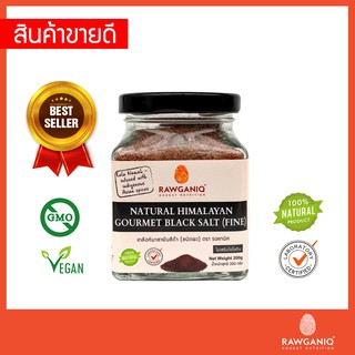 เกลือดำหิมาลัยชนิดผง (กาลา นามัค) 200g นำเข้า ของแท้ มีใบรับรอง/อย. Himalayan Gourmet Black Salt (Fine) Kala Namak