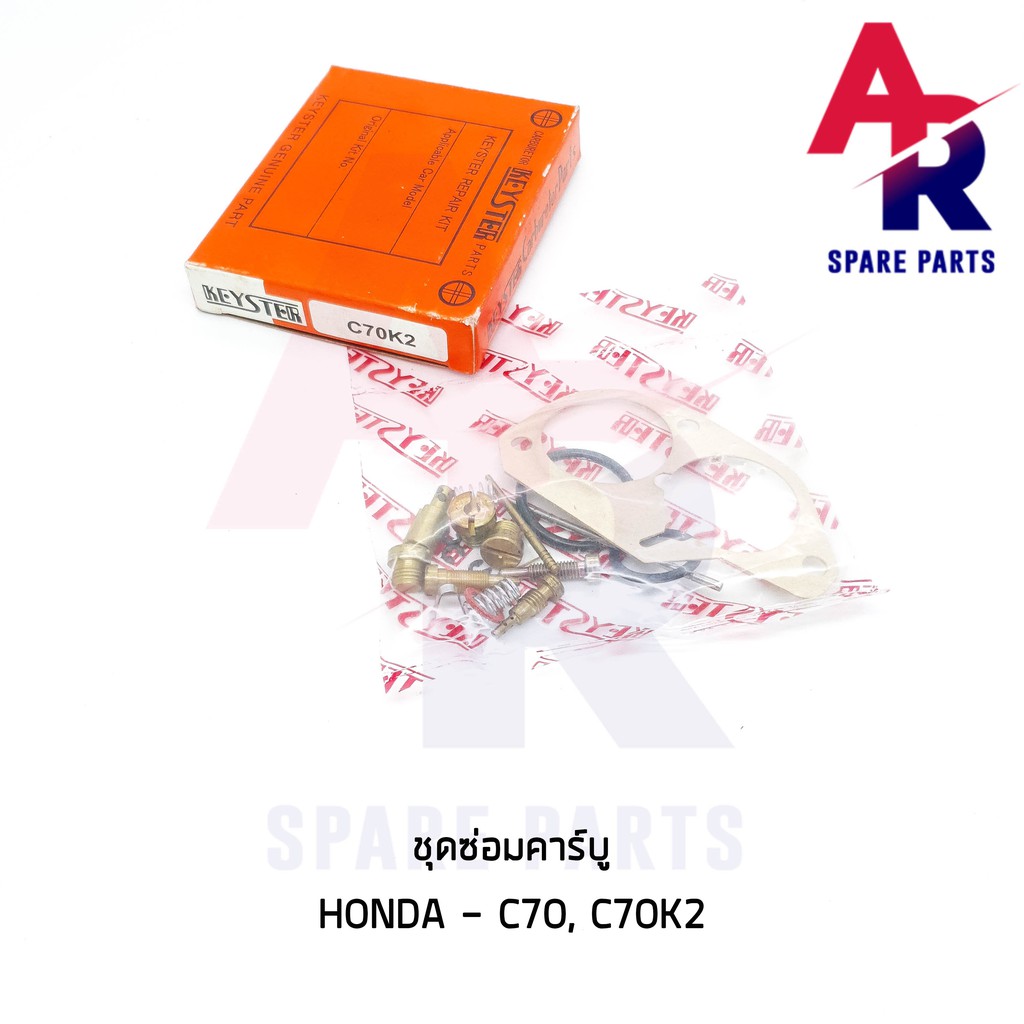 ลดราคา (ติดตามลด 200 บาท) ชุดซ่อมคาบู HONDA - C70 C70K2 ชุดซ่อมคาร์บู #ค้นหาเพิ่มเติม กุญแจล็อคเบาะ KAWASAKI คอยล์ใต้ถัง คอยล์จุดระเบิด คันสตาร์ท Kick Starter แผ่นชาร์จ HONDA - NOVA