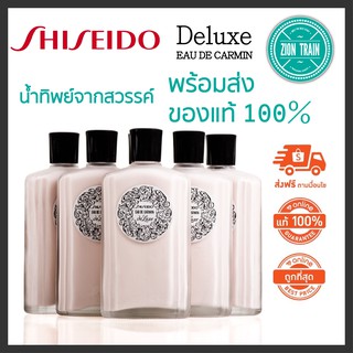 พร้อมส่ง SHISEIDO Eau De Carmin (Carmine Lotion Deluxe) ชิเซโด้ ของแท้ 100% 150ml 250ml แป้งน้ำโทนเนอร์คุมมันลดสิว