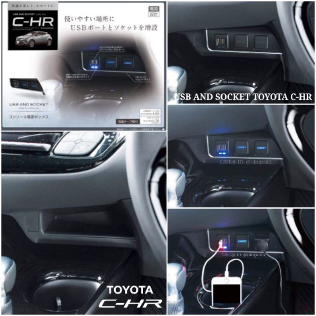 CHR กล่องชาร์จอุปกรณ์ USB SOCKET TOYOTA C-HR