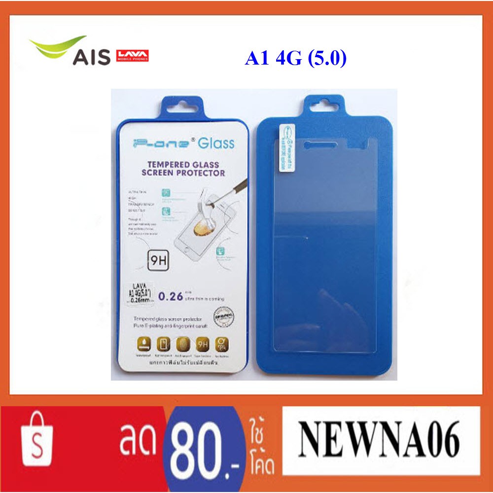 ฟีล์มกระจก(กันแตก) Ais Lava A1