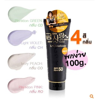 จินนาย Jinnai Lotion 100g.หลอดดำ