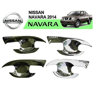 เบ้าประตู NISSAN NAVARA 2014-2020 ชุป