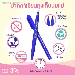 ปากกาเขียนถุงเก็บนมแม่ 2 ด้าน หัวเล็ก-ใหญ่ Non-Toxic