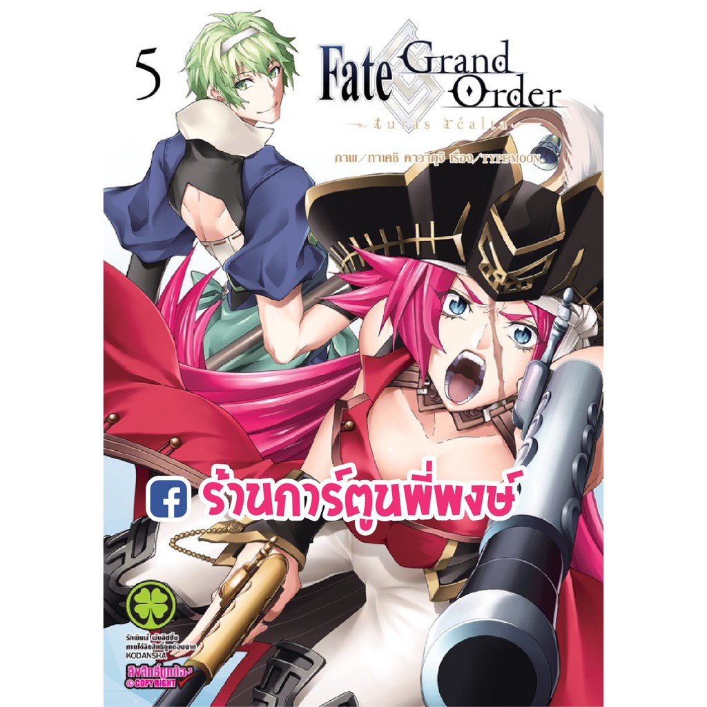 Fate/Grand Order -turas realta- เล่ม 5 หนังสือ การืตูน มังงะ เฟท แกรนด์ ออเดอร์ fate