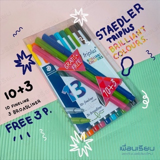 ชุดปากกาสีหัวเข็ม triplus fineliner 13 สี 0.3 มม. STAEDTLER No.334 TB13