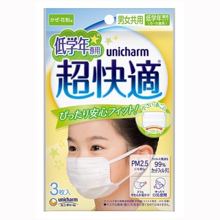 หน้ากาก / แมส Unicharm Mask kid (เด็ก) ป้องกัน pm2.5 กันไวรัส 99% 1 แพ๊ค มี 3ชิ้น (ญี่ปุ่น)