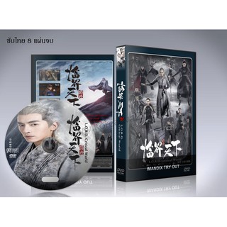 ซีรี่ย์จีน LORD Critical World สงคราม 7 จอมเวท DVD 8 แผ่นจบ. (ซับไทย)