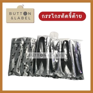 กรรไกรตัดขี้ด้าย กรรไกรก้ามปู กรรไกรตัดเศษด้าย คมมาก คุณภาพดี