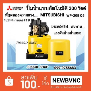 ปั้มน้ำมิตซูบิซิ 200วัตต์ Wp-205Q5 ถังกลม