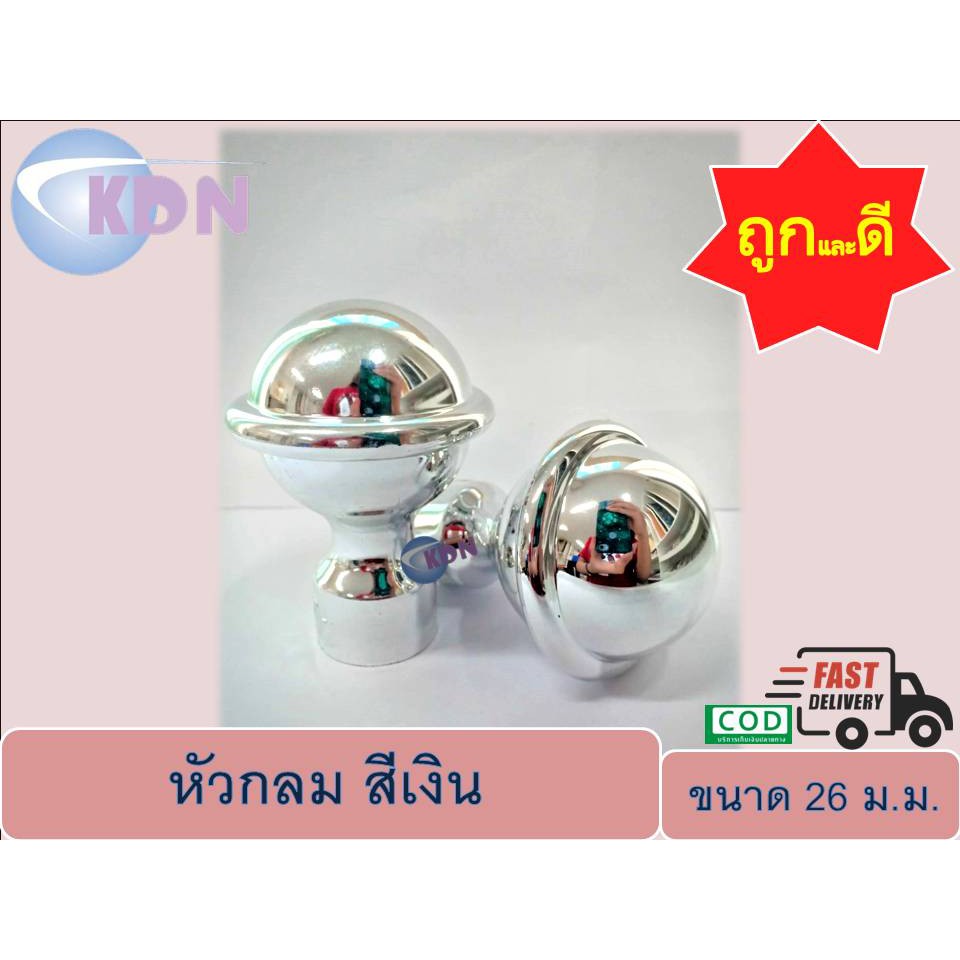 หัว-ท้าย รางโชว์ผ้าม่านพลาสติก หัวกลม ขนาด 26 ม.ม. สีเงิน สีทอง (2ชิ้น/แพ็ค)