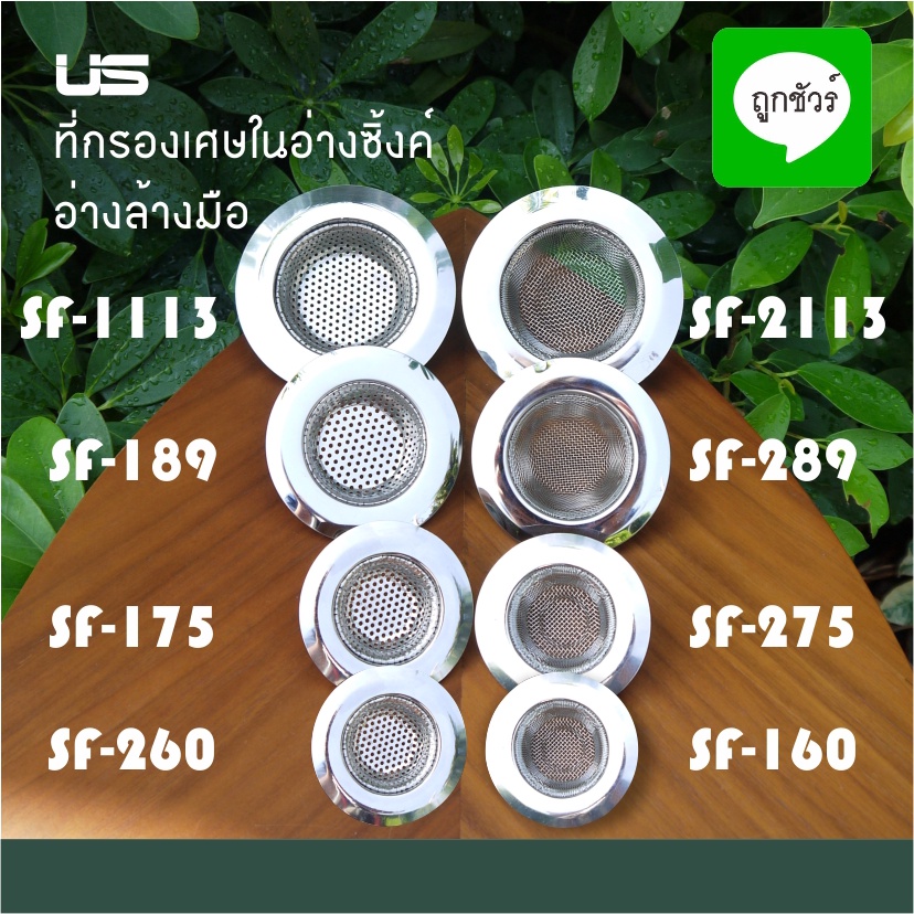 ตะแกรง กรองเศษอาหาร ที่กรองเศษอาหาร สำหรับซิงค์ล้างจาน แบบตาข่ายและแบบรูกลม