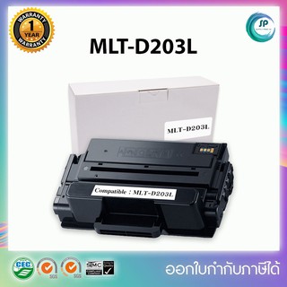 "พร้อมส่ง"ตลับหมึกเทียบเท่า Samsung MLT-D203L สำหรับ Samsung  SL-M3320 M3820 M4020 M3370 M3870 M4070 ออกใบกำกับภาษีได้