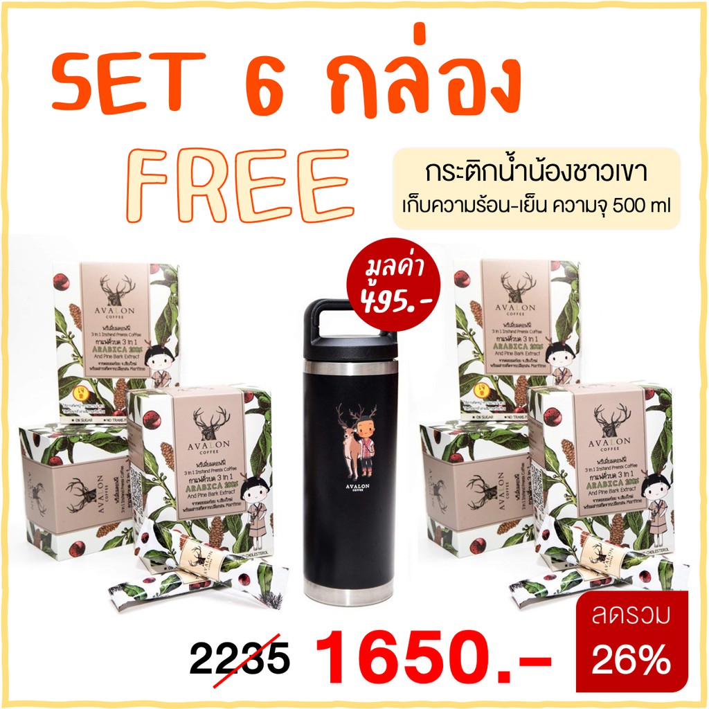 (Set ราคาส่ง) Avalon Coffee กาแฟคั่วบด 3in1 ผสมสารสกัดจากเปลือกสนมาริไทม์ฝรั่งเศส