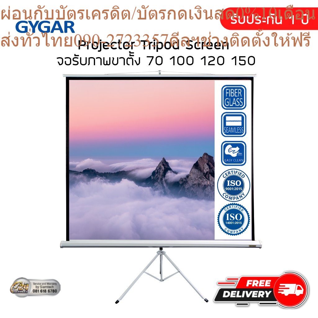 จอรับภาพโปรเจคเตอร์  พร้อมขาตั้ง  ( GYGAR Tripod Screen )