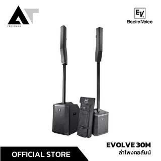 ลำโพงคอลัมน์ EV EVOLVE 30M