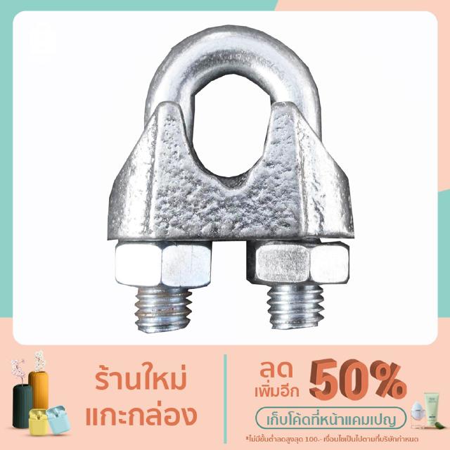 กลิ๊บจับสลิง รุ่น 741 กิ๊ปรัดสลิง 5ตัว (Wire rope Clip  5PCS) 3mm-13mm.