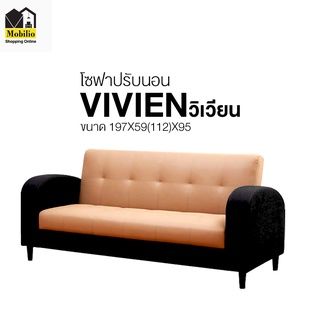 โซฟาปรับนอน "รุ่น VIVIEN วิเวียน"