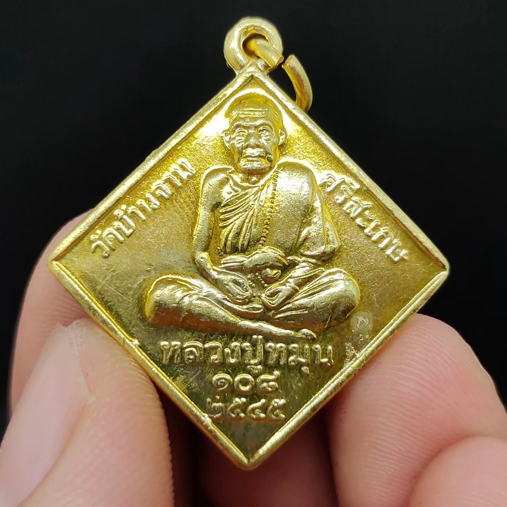 เหรียญพรหมจตุรทิศ หลวงปู่หมุน วัดบ้านจาน เนื้อกะไหล่ทอง รุ่น 108 ปี เป็นเหรียญที่มีพุทธคุณด้านเมตตามหานิยมโชคลาภเงินทองแ