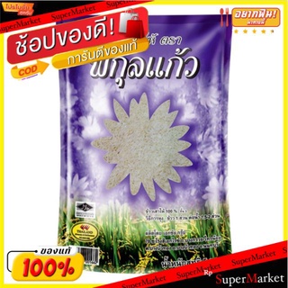 ✨Sale✨ พิกุลแก้ว ข้าวขาวเสาไห้100% บรรจุ 5kg/ถุง ข้าวสาร ข้าวขาว Pikulkaew Thai White Rice ข้าว, เส้นก๋วยเตี๋ยว, เส้นพาส