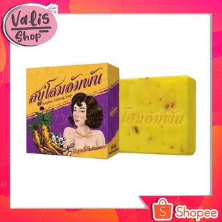 สบู่โสมอัมพัน Amphan Ginseng Soap ขนาด 100g.