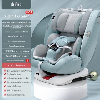 Carseat คาร์ซีท ติดตั้งระบบ isofix ปรับเอนได้ เบาะรถยนต์นิรภัย