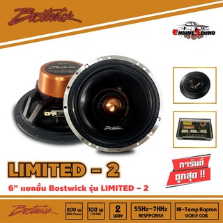 BOSTWICK LIMITED2 ลำโพงแยกชิ้นรถยนต์ 2-Way ขนาด 6.5 นิ้ว กำลังขับสูงสุด 200Watts. Max.ราคา 2970 บาท