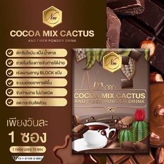 NM Cocoa เอ็มเอ็น โกโก้ โกโก้ลดน้ำหนัก