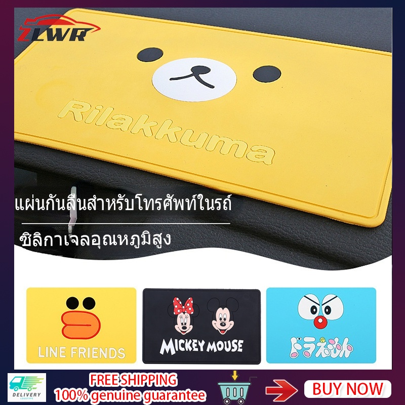 ZLWR แผ่นรองกันลื่นในรถ สําหรับวางโทรศัพท์ อุปกรณ์ตกแต่งภายในรถยนต์