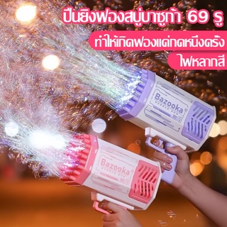 🔥พร้อมส่ง🔥ปืนเป่าฟอง เครื่อง Bubble Gun Gatling เครื่องทำ ปืนยิงบับเบิ้ลลาย ฟองสบู่ 69 รู มีไฟ ชาร์จ usb