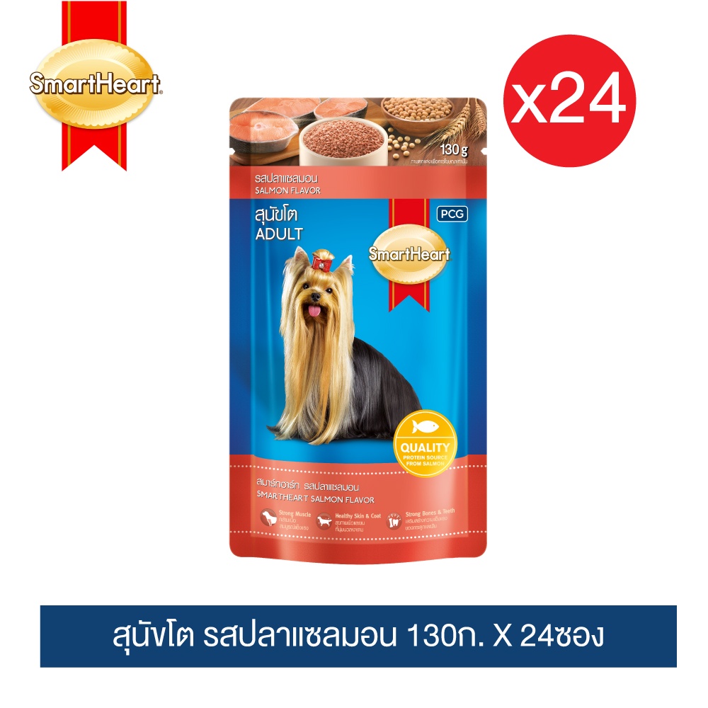 สมาร์ทฮาร์ท เพาช์ อาหารสุนัขโต รสปลาแซลมอน 130g x24 ซอง/ SmartHeart Pouch Salmon Flavor 130g x24