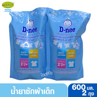 2 ถุง Dnee น้ำยาซักผ้าเด็กดีนี่ ไลฟ์ลี่ แอนตี้แบคทีเรีย 600 มล.