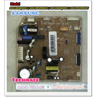 อะไหล่ของแท้/เมนบอร์ดแอร์คอยด์เย็นซัมซุง/SAMSUNG/ASSY PCB MAIN-IN/DB93-10956C