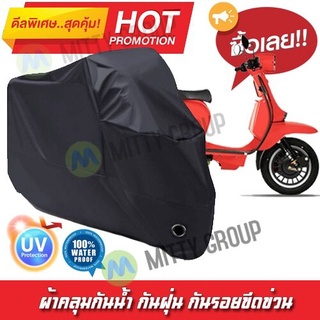 ผ้าคลุมรถมอเตอร์ไซค์ สีดำ รุ่น Royal-Alloy Motorcycle Cover Protective Waterproof Dustproof Uv BLACK COLOR