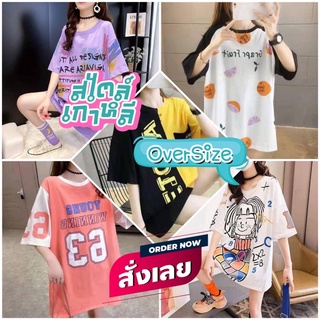 (live)เสื้อยืด Oversize อก 50+++ (คละลาย) ต้องการเลือกลายตามใน live สด เท่านั้นนะคะ