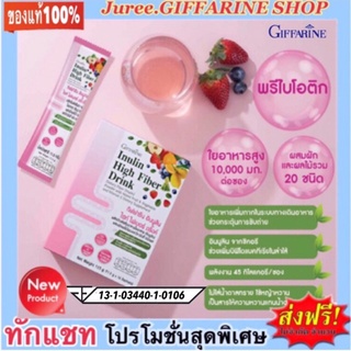 กิฟฟารีน อินนูลิน ไฮท์ ไฟเบอร์ ดริ๊งค์ Giffarine Inulin High Fiber Drink