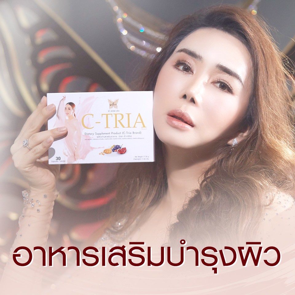 C-TRIA By ANNE JKN ผลิตภัณฑ์เสริมอาหาร ตรา ซี-เทรีย โดยคุณแอน จักรพงษ์