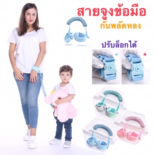 LS-1235/ShopAt.Two/พร้อมส่งสายจูงข้อมือเด็ก สายจูงกันเด็กพลัดหลง ระบบล็อก Babyplay 1.5 M / 2.0 M / 2.5 M