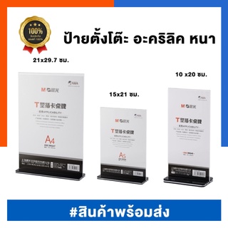 ป้ายตั้งโต๊ะ อะคริลิค รุ่นหนา แนวตั้ง/แนวนอน/เฉียง ขนาด B5/A4/A5/A6 และ 10*20ซม. T-Stand ป้ายโบชัวร์ โฆษณา US.Station